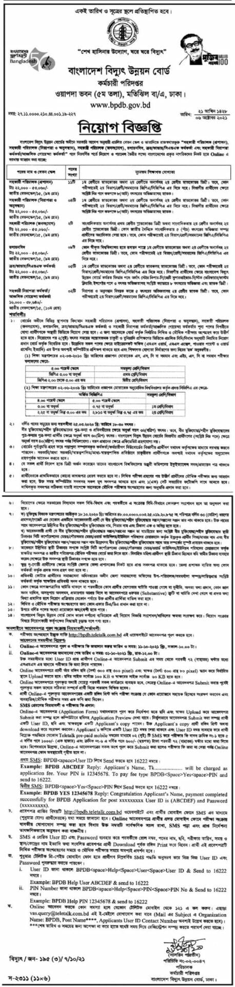 Bangladesh Electrification Development Board Job Circular