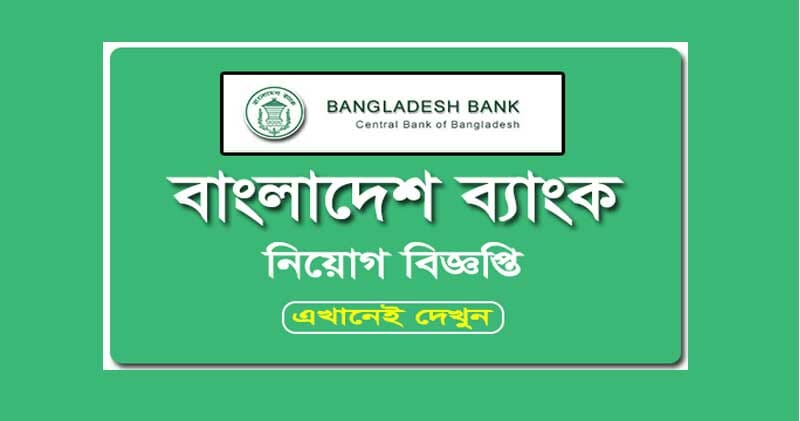 Bangladesh-bank-cash-officer-job-circular