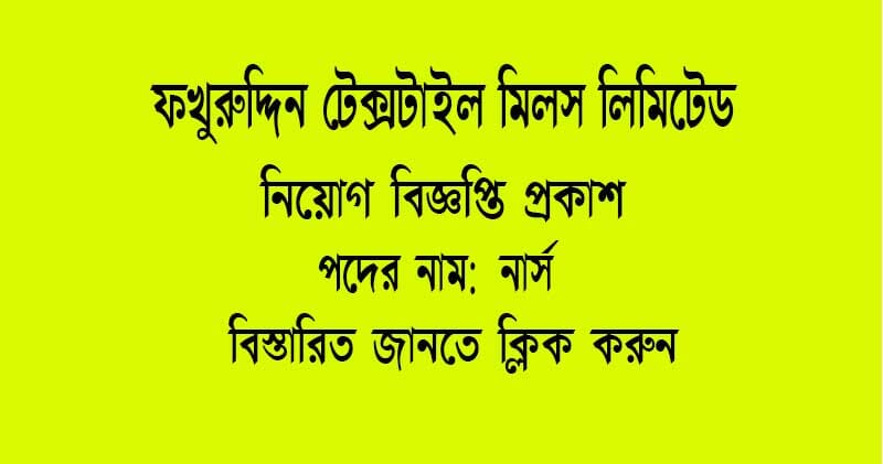 Fakhruddin-Textile-Mills-Nurse-Job-Circular-2021