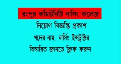 Rangpur-Community-Nursing-College-job