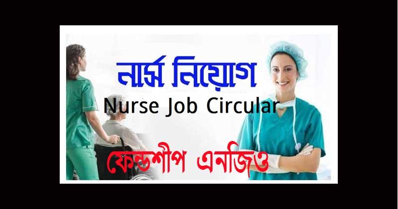 Nurse Job Circular Friendship ngo