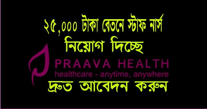 Praava Health Nurse Vacancy