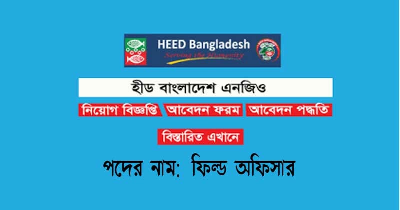 HEED Bangladesh credit officer job