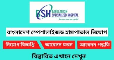 Bangladesh Specialized Hospital Ltd job circular