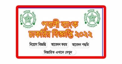 pubali bank job circular 2022