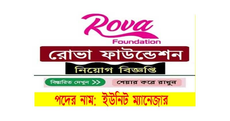 rova foundation job circular 2022