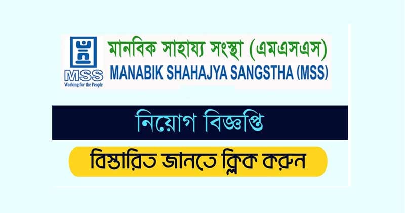 Manabik Shahajya Sangstha branch manager job