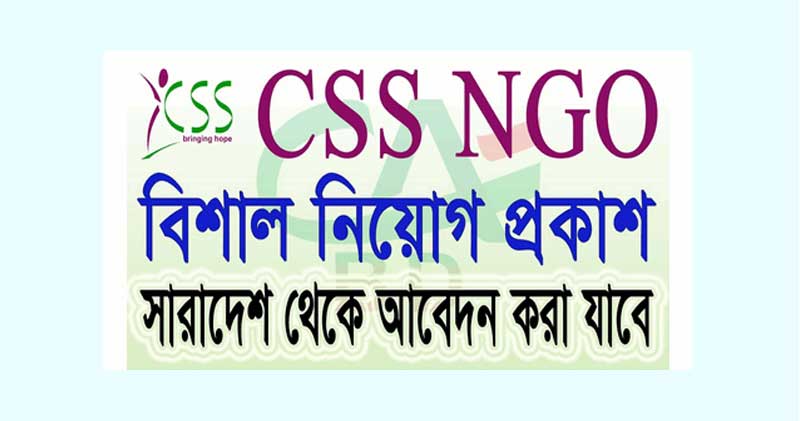 CSS NGO Loan Office Job