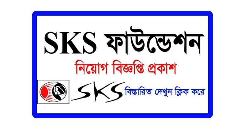 SKS Foundation job circular 2022