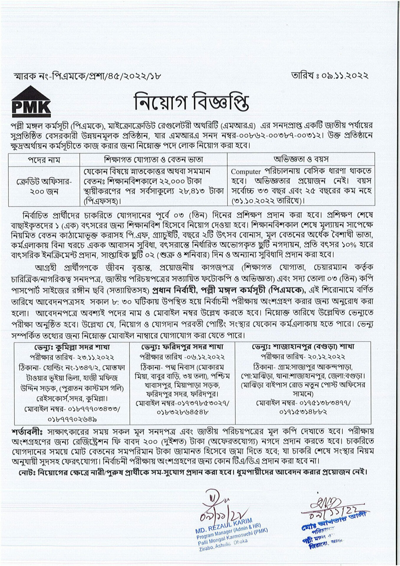 Palli Mongal Karmosuchi -PMK Job Circular