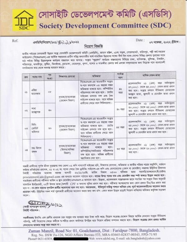 SDC Job Circular 2022