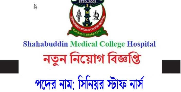 Shahabuddin Medical College Hospital Job