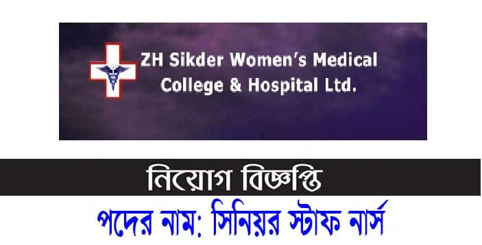 Sikder Medical College Hospital Job