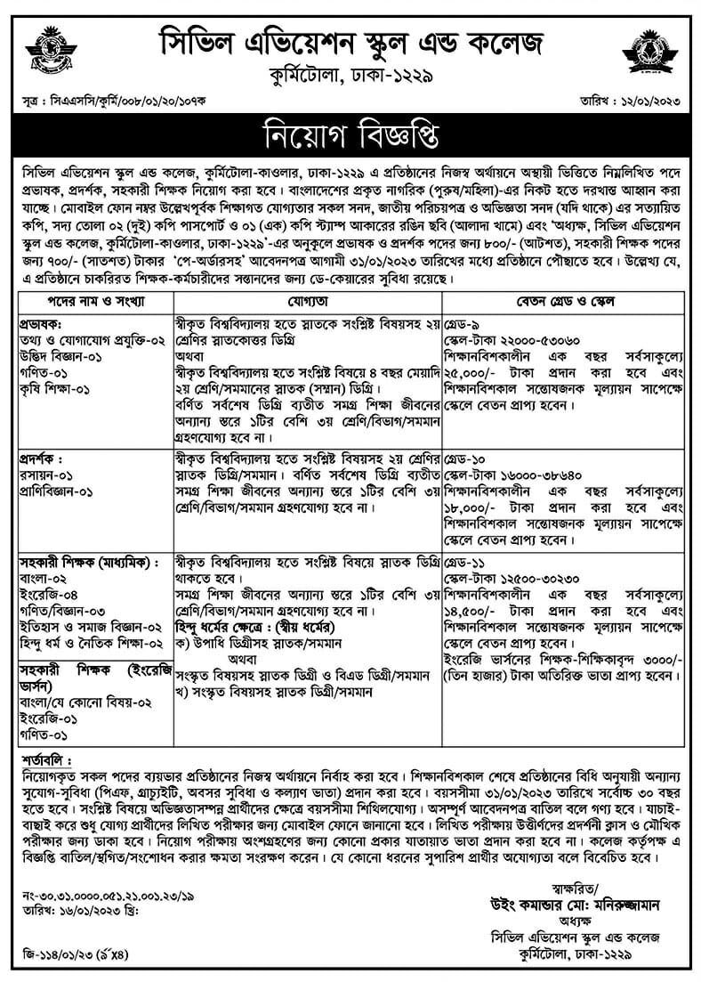 Civil-Aviation-School-and-College-Job-Circular-2023