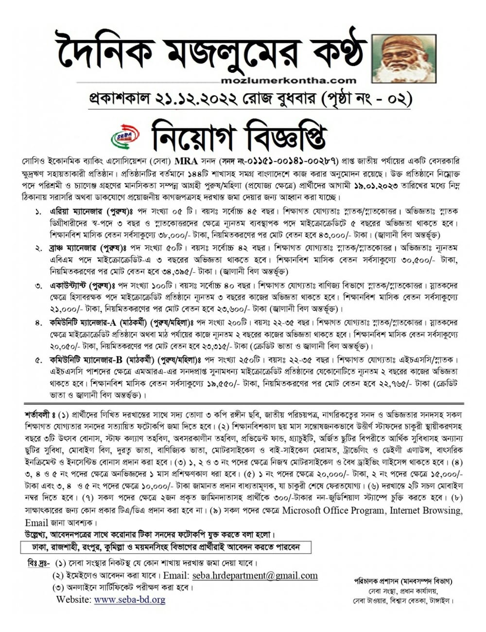 SEBA-Job-Circular