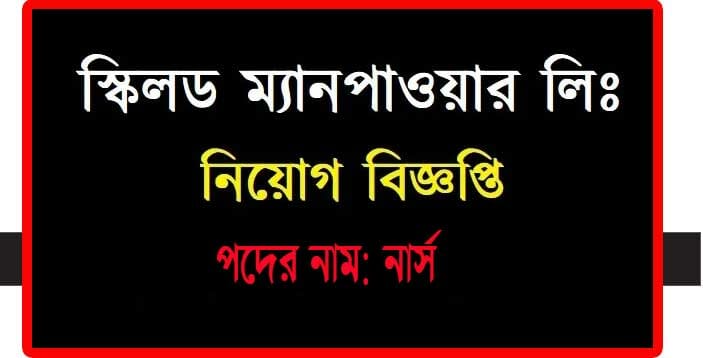 SKILLED MANPOWER LIMITED Nurse Job Circular 2023