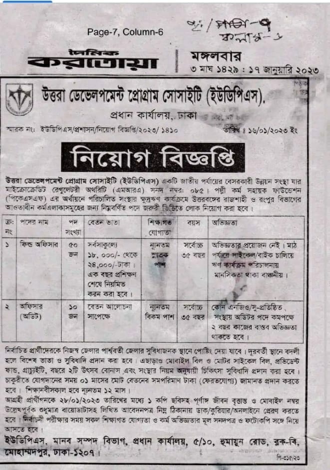 udps job circular 2023