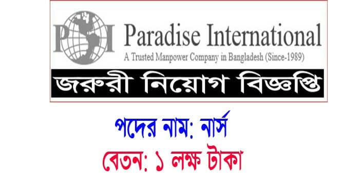 Paradise International Nurse Job Circular 2023