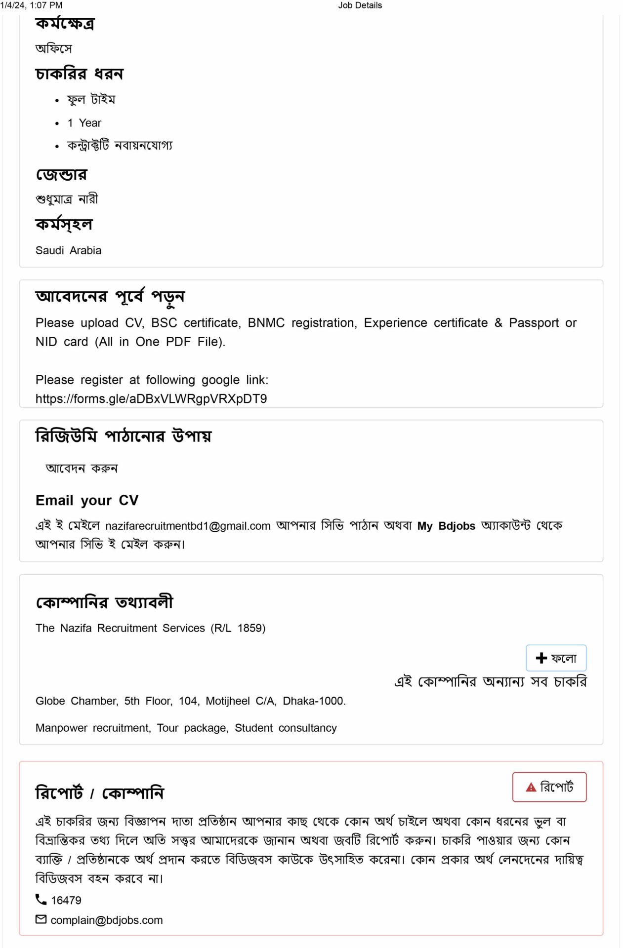 Saudi Arab Job Circular 2024