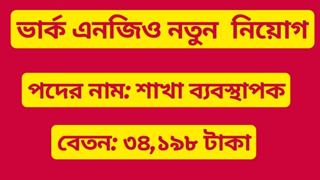 ভার্ক নিয়োগ