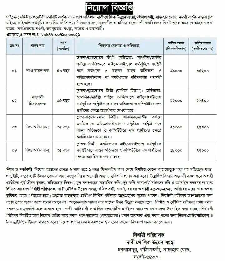 dabi job circular 2024