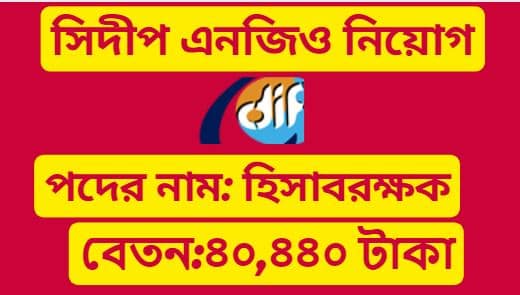 CIDP JOB CIRCULAR 2024