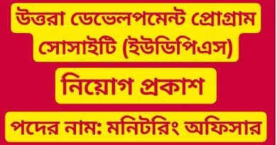 udps job circular 2024