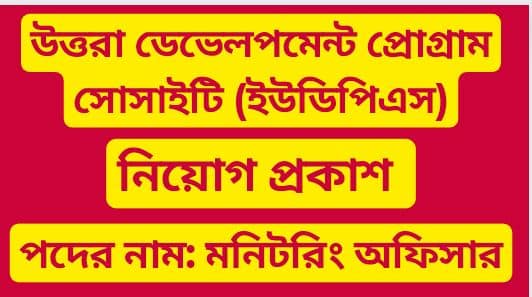 udps job circular 2024