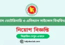 Chittagong Veterinary and Animal Sciences University Recruitment Notice 2024