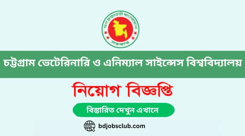 Chittagong Veterinary and Animal Sciences University Recruitment Notice 2024