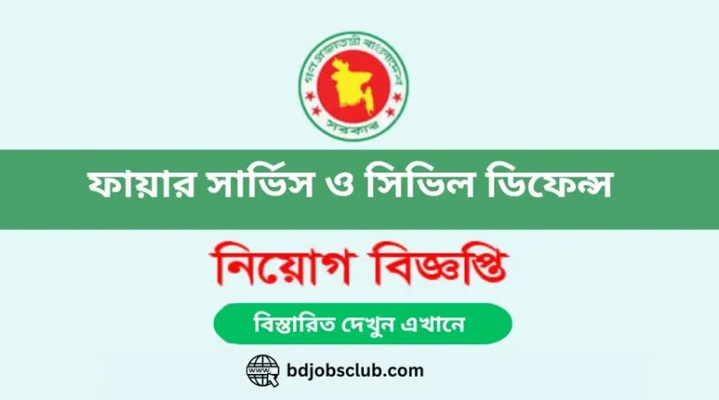 Fire Service Job Circular 2024