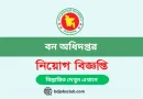 Forest Department Recruitment Circular 2024