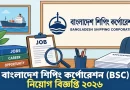 বাংলাদেশ শিপিং কর্পোরেশন (BSC) নিয়োগ বিজ্ঞপ্তি
